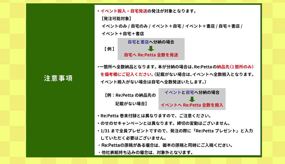 素敵なRe:Pettaを作ってみんなに自慢しちゃおう！