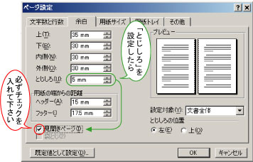 とじしろ設定