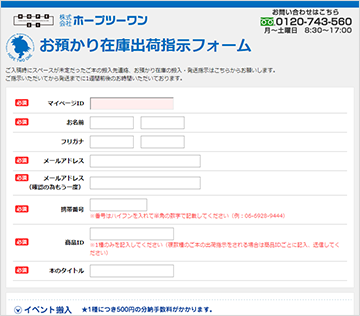 お預かり在庫出荷指示フォーム