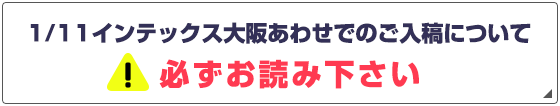 事前連絡はこちら