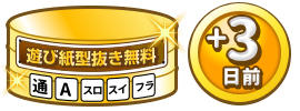 遊び紙型抜き無料