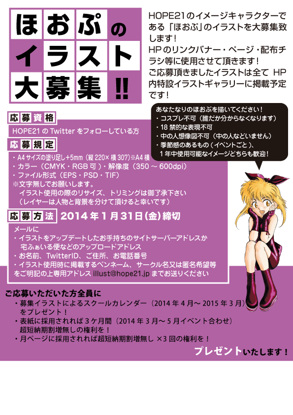 イラスト募集