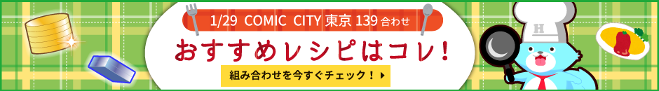 おすすめレシピはコレ！