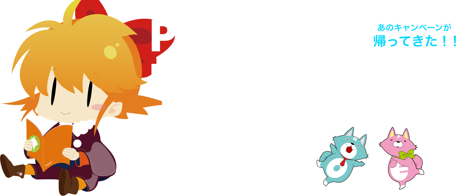 POINT100%還元します