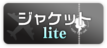 フライトジャケットlite