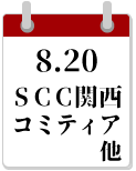 8/20締切カレンダー