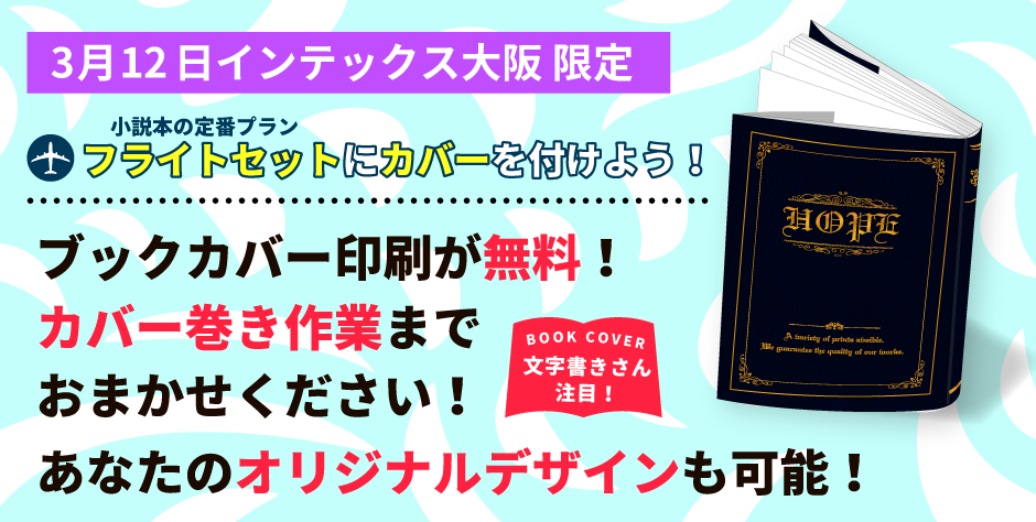 3/12限定カバー無料！