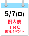 5/7締切カレンダー