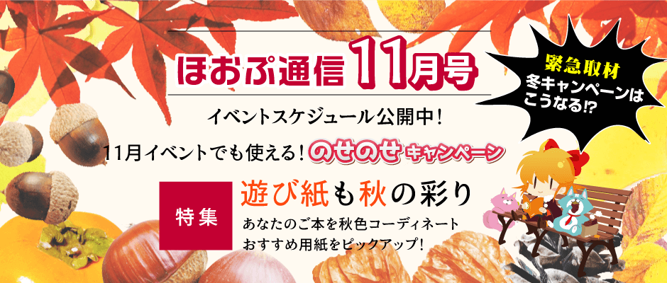 ほおぷ通信11月号