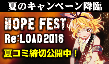 8月イベントキャンペーン