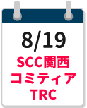 8/19締切カレンダー