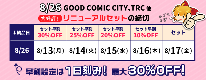 早割設定は1日刻み！最大30％OFF！