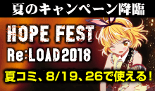 8月イベントキャンペーン