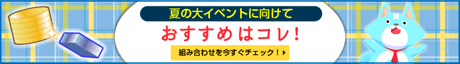 おすすめブロック組み合わせ例