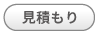 本文オフセット印刷見積もり