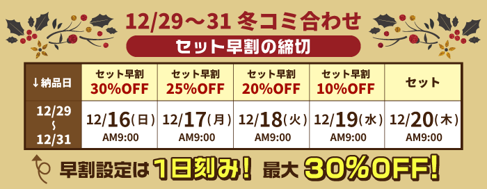 早割設定は1日刻み!最大30%OFF!