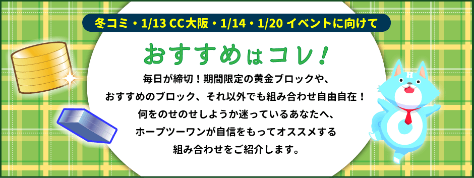 おすすめの組み合わせはコレ！