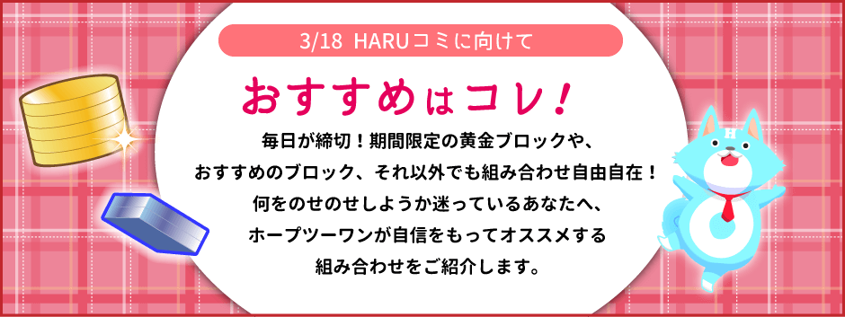 おすすめの組み合わせはコレ！