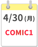 4/30締切カレンダー