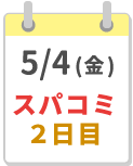 5/4締切カレンダー