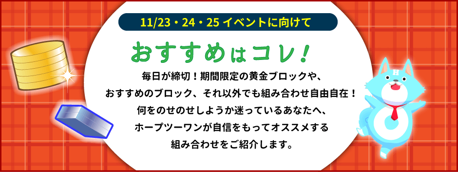 おすすめの組み合わせはコレ！