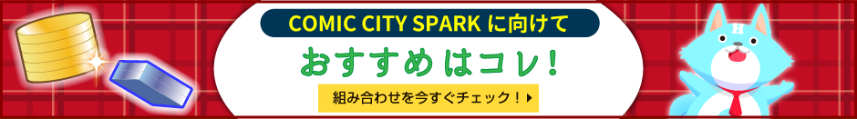 おすすめブロック組み合わせ例