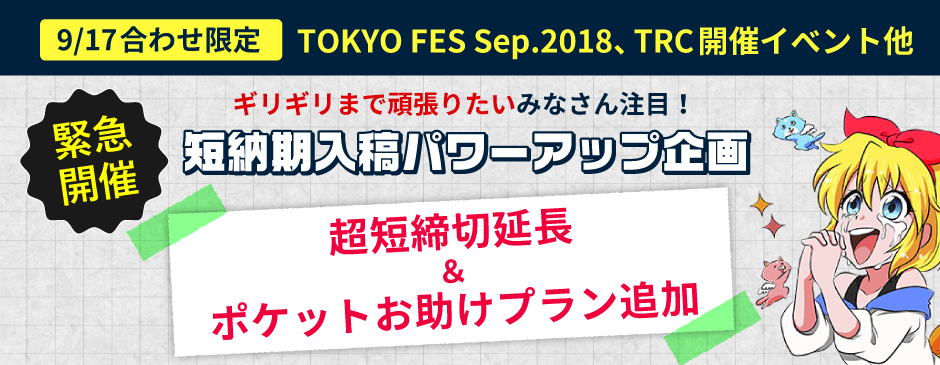 9/17イベント合わせの皆様にお知らせ！