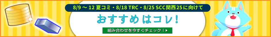 おすすめブロック組み合わせ例