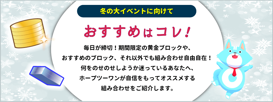 おすすめの組み合わせはコレ！