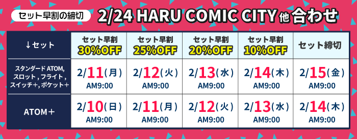 早割設定は1日刻み!最大30%OFF!