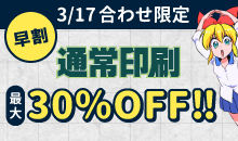 丸ごと割キャンペーン