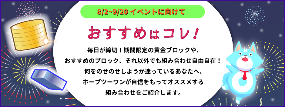 おすすめの組み合わせはコレ！