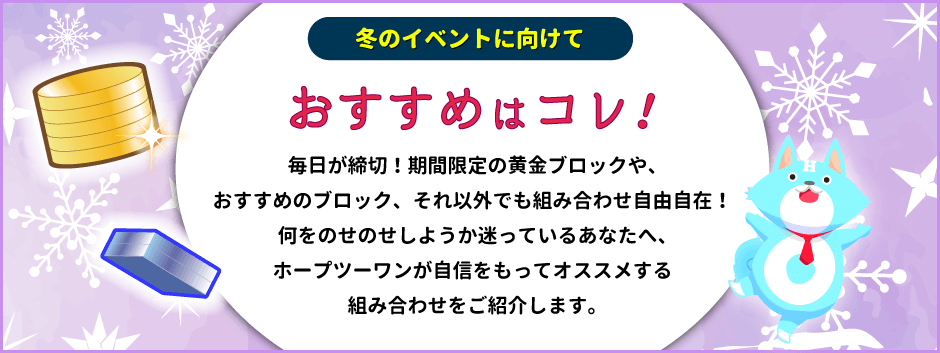 おすすめの組み合わせはコレ！