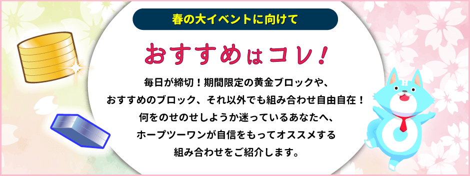 おすすめの組み合わせはコレ！