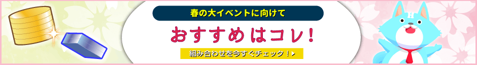 おすすめブロック組み合わせ例