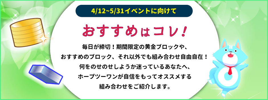 おすすめの組み合わせはコレ！