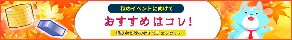 おすすめブロック組み合わせ例