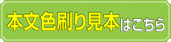 本文色刷り