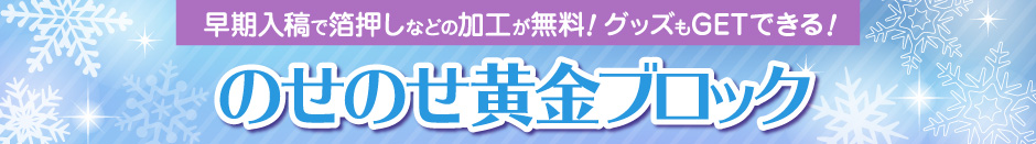 のせのせ黄金ブロック