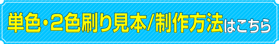 単色2色刷り