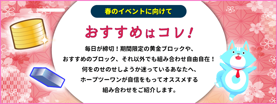 おすすめの組み合わせはコレ！