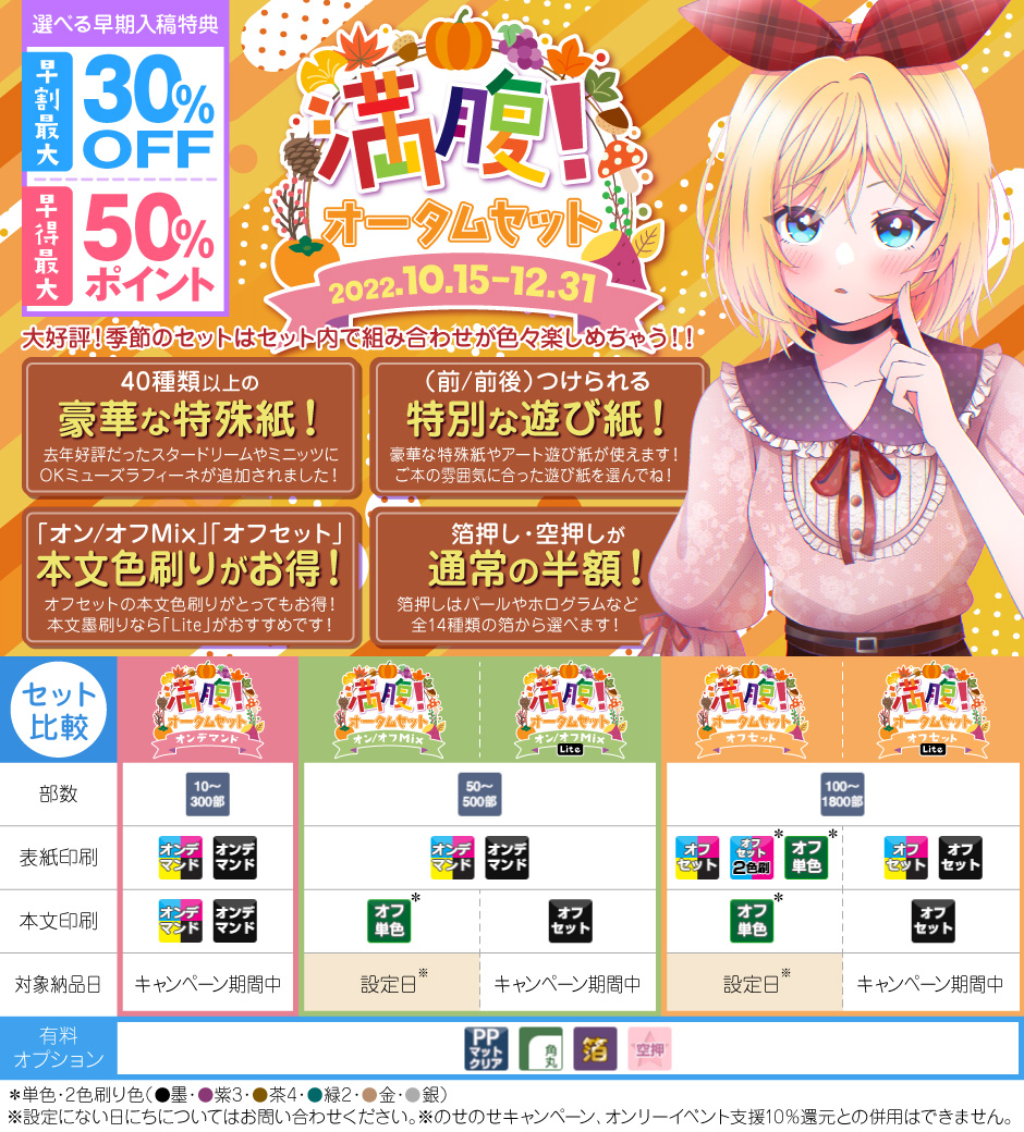 満腹！オータムセット