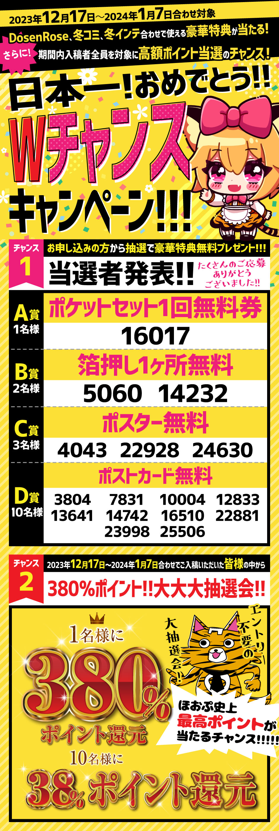 キャンペーン
