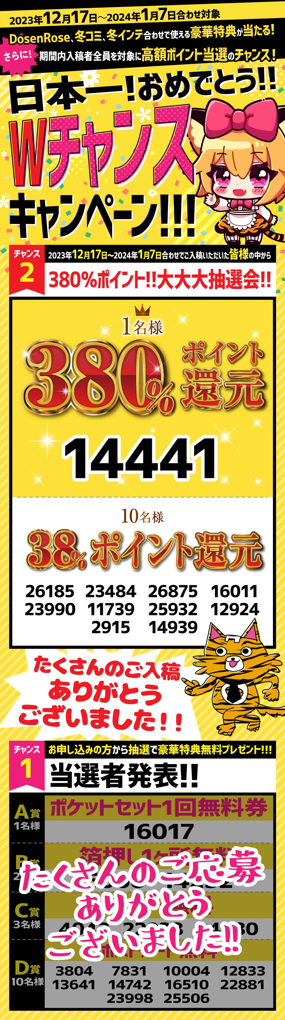 キャンペーン