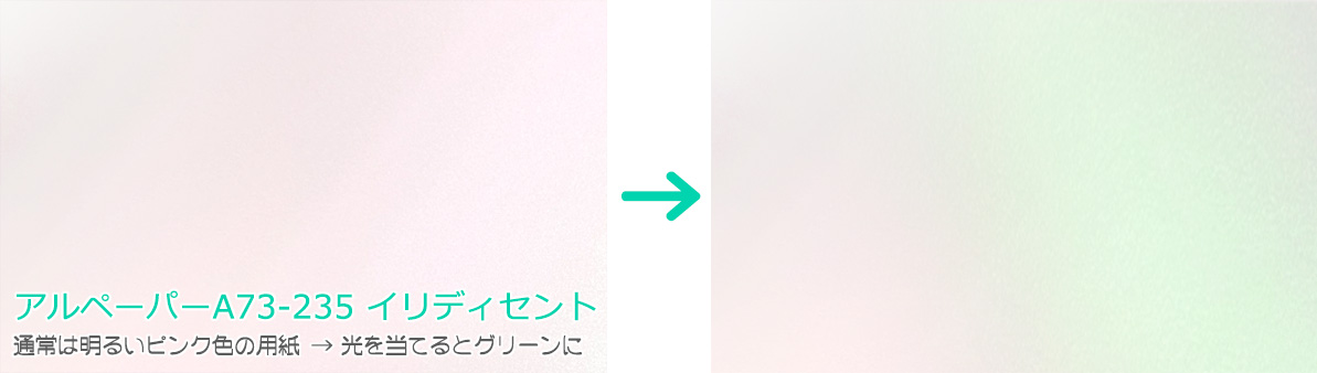 偏光パール アルペーパーA73-235 イリディセント