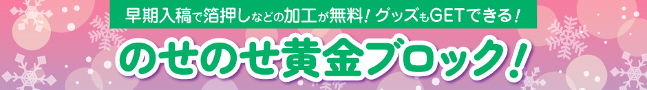 のせのせ黄金ブロック
