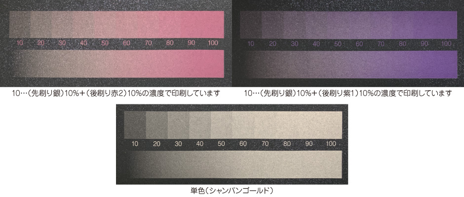 メタルインキ トーン