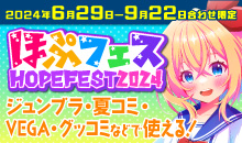 キャンペーン