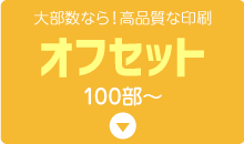 オフセット