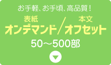 オンオフ